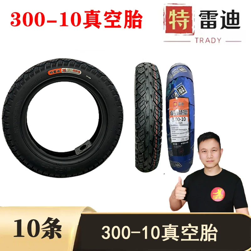 【双12】10条300-10真空胎