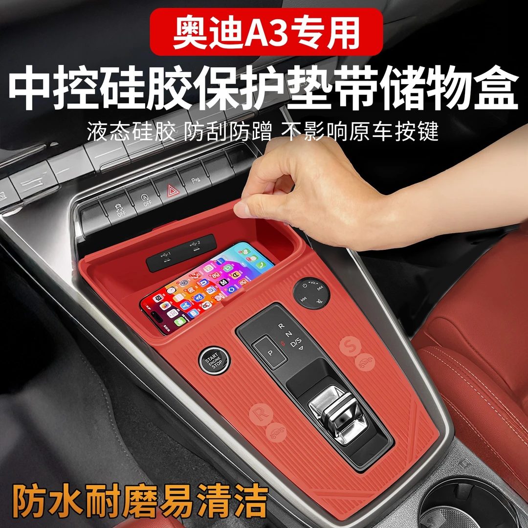 适用于奥迪A3/A3L中控台垫硅胶垫排挡面板保护套汽车内饰用品大全