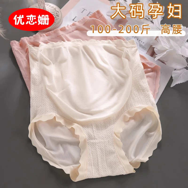优恋姗大码孕妇内裤纯棉裆高腰托腹中期孕晚期孕期专用三角裤薄款