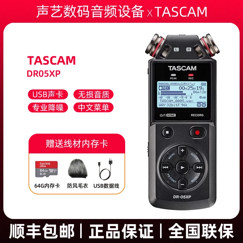 TASCAM达斯冠DR-05XP便携数字录音笔户外采访课堂会议记要录音机