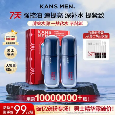 【中秋钜惠】韩束男士控油焕亮紧致保湿夏日舒缓冰露多效精华露