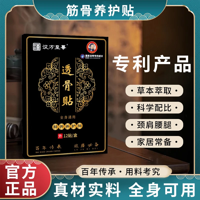 全新升级【到手十盒120贴试用4盒】汉方至尊三七姜黄透骨贴三七贴