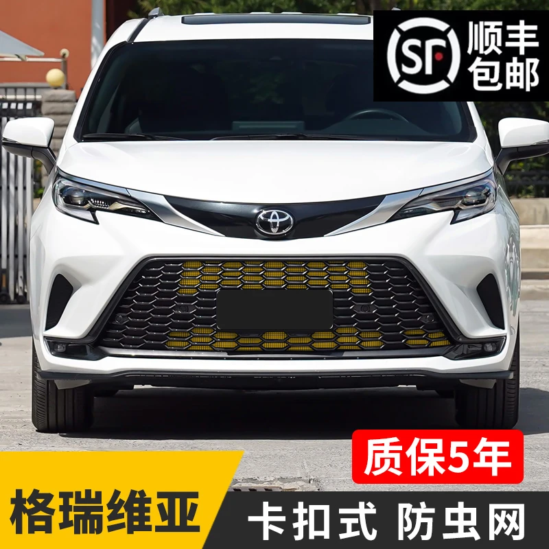 【柏林】格瑞维亚原车漆防虫网防柳絮汽车专用水箱防护网中网防虫网