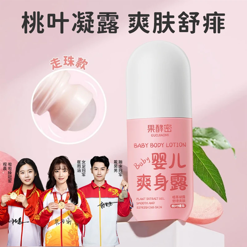 【冠军甄选】婴儿爽身露桃子水新生宝宝专用痱子水液体爽身粉正品牌