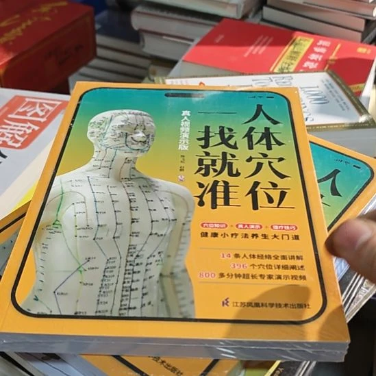 人体穴位一找就准，真人视频演示版。