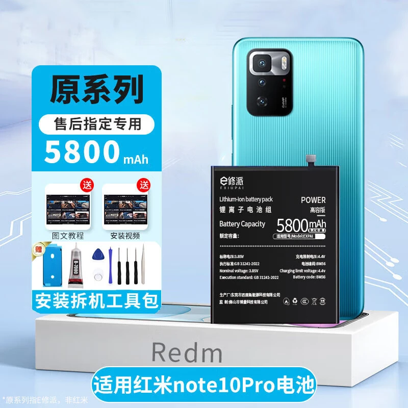 E修派原系列】适用红米Note10Pro手机电池大容量锂电池拆机电芯