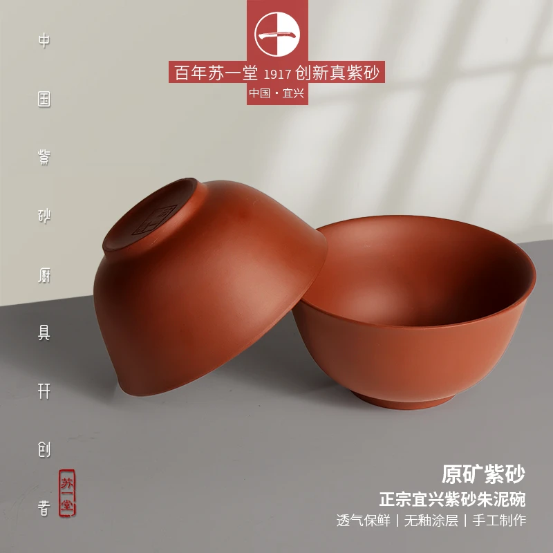 【手工】苏一堂朱泥紫砂碗11.5cm无涂层易清洗家用宜兴紫砂碗中式