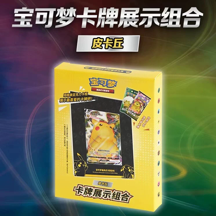 【鹿卡斯拆卡】PTCG正版卡牌展示组合皮卡丘简中卡牌盲盒