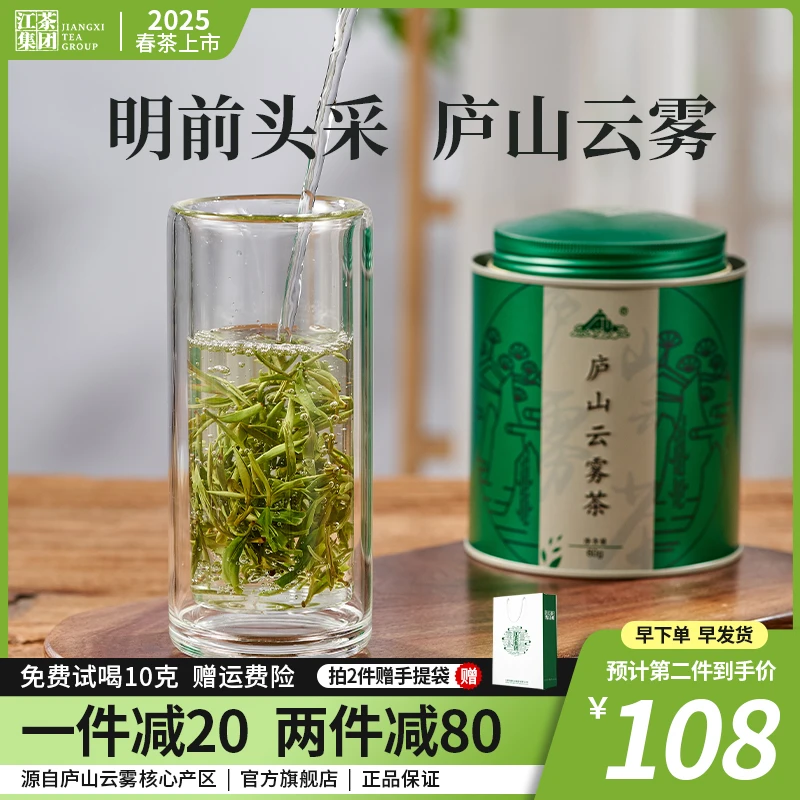 2025新茶 正宗明前头采特级庐山云雾茶 九江高山绿茶铁罐装60g