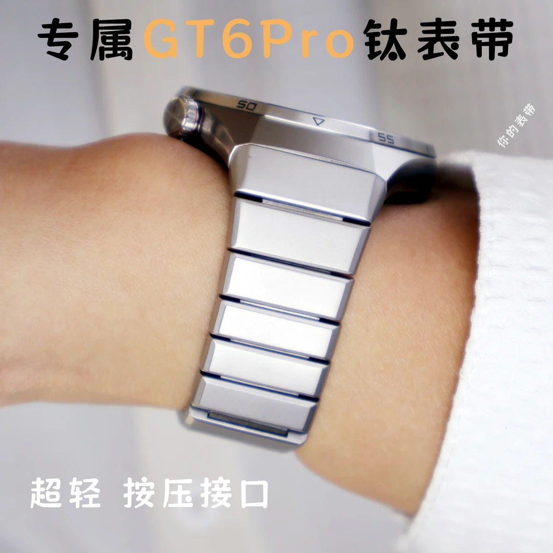 适用华为GT6Pro全新按压键专属弧形接口超轻钛金属合金耐刮手表带