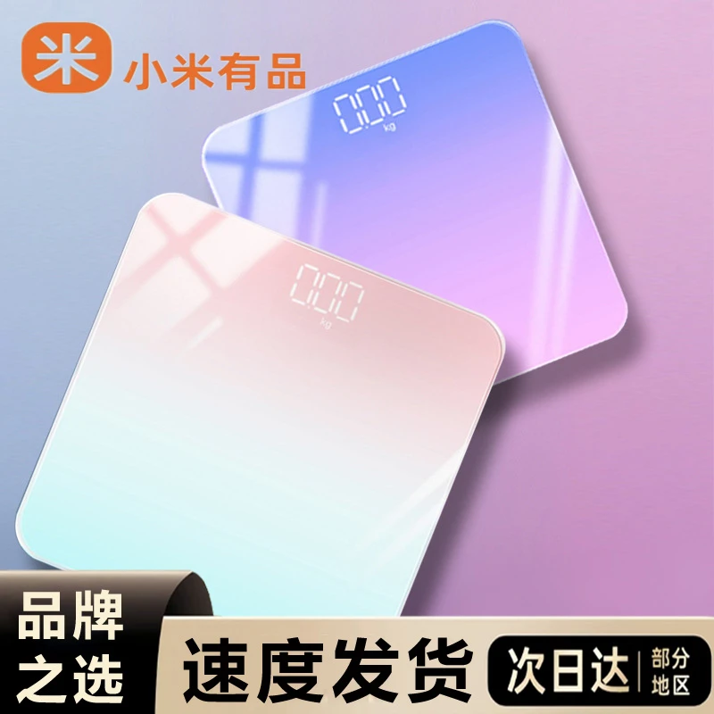 小米有品家用充电体重秤家庭成人渐变人体秤可爱女生学生电子秤