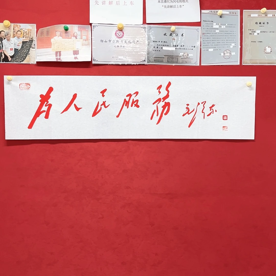 书法李营毛体书法家