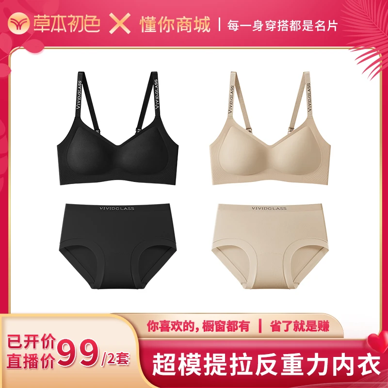 【董先生专享】草本初色反重力超模提拉内衣果冻软支撑防下垂文胸