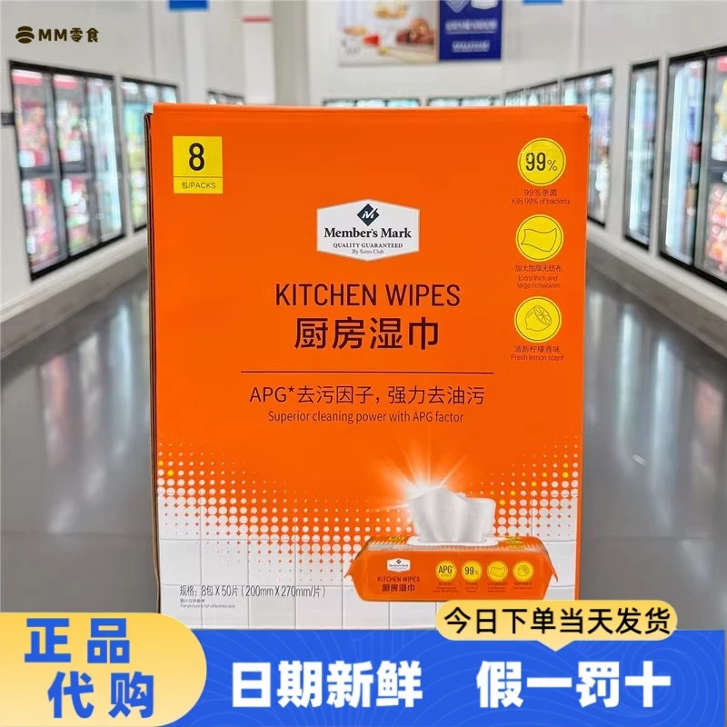 【山姆代购】加大加厚厨房湿巾50片油烟机去油家用厨房去污清洁