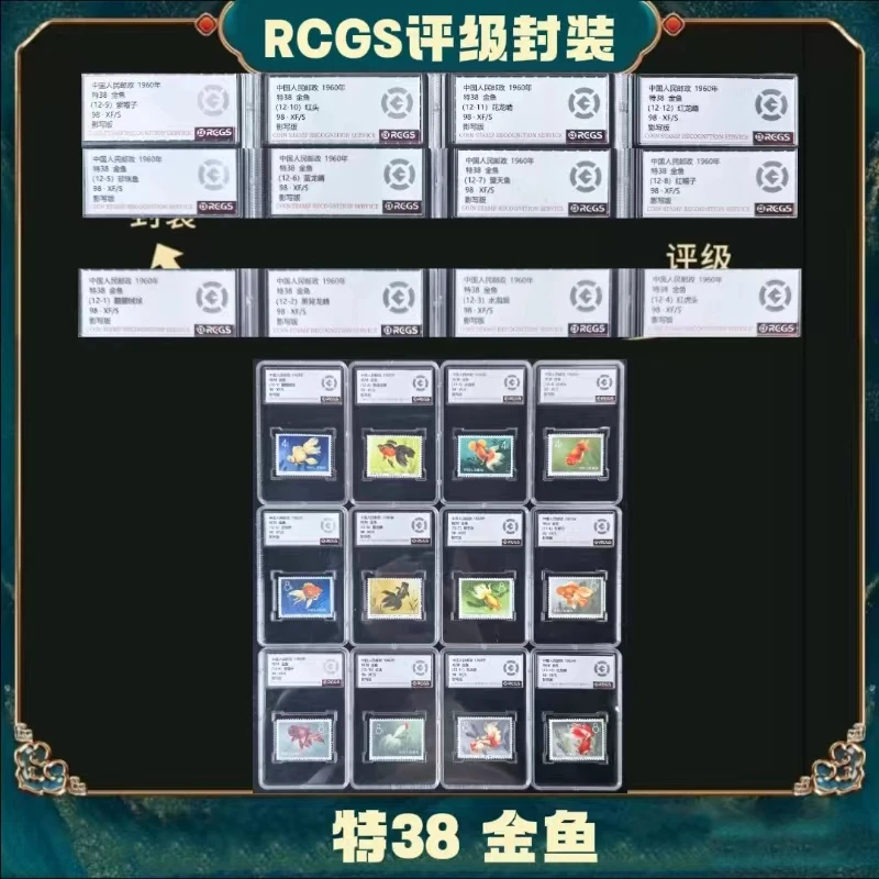 特38 金鱼套票
