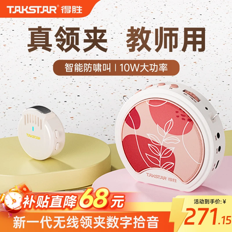 得胜e20w无线领夹小蜜蜂扩音器教师专用上课讲课麦克风蓝牙喊话器