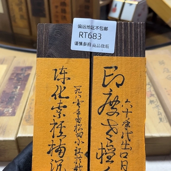 线香683-2感谢分享感谢分享