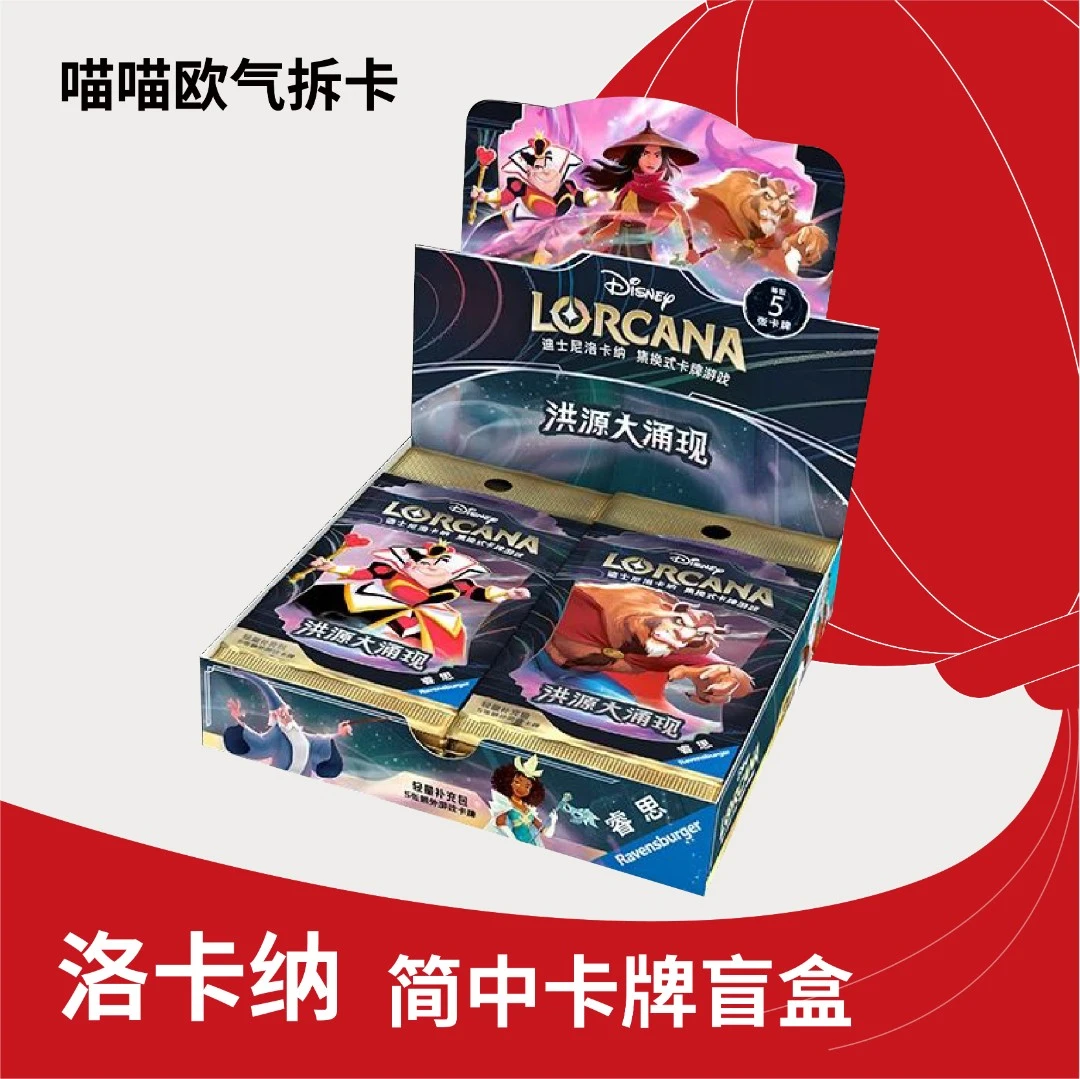 【端盒】简中洛卡纳第二章洪荒大涌现卡牌盲盒（默认代拆）