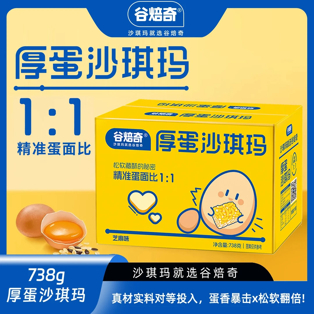 谷焙奇 厚蛋沙琪玛无蔗糖鸡蛋萨玛沙琪玛芝麻味零食小吃约20包/箱