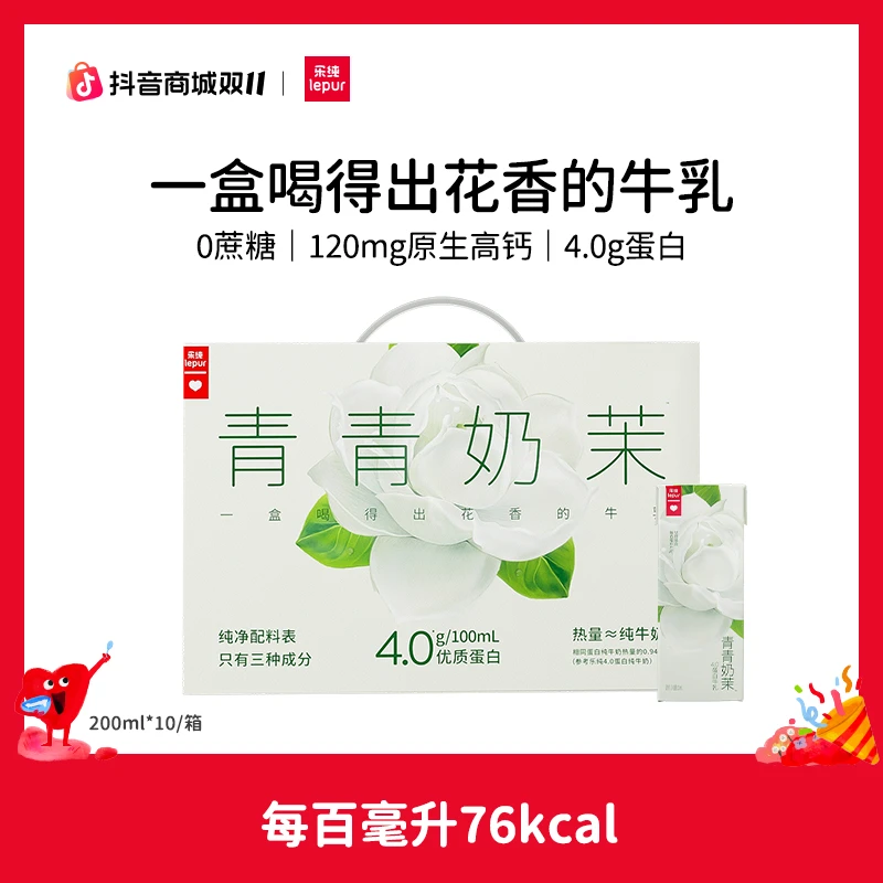 【重磅新品】乐纯青青奶茉牛奶4g优质蛋白营养饮品早餐奶茉莉花香