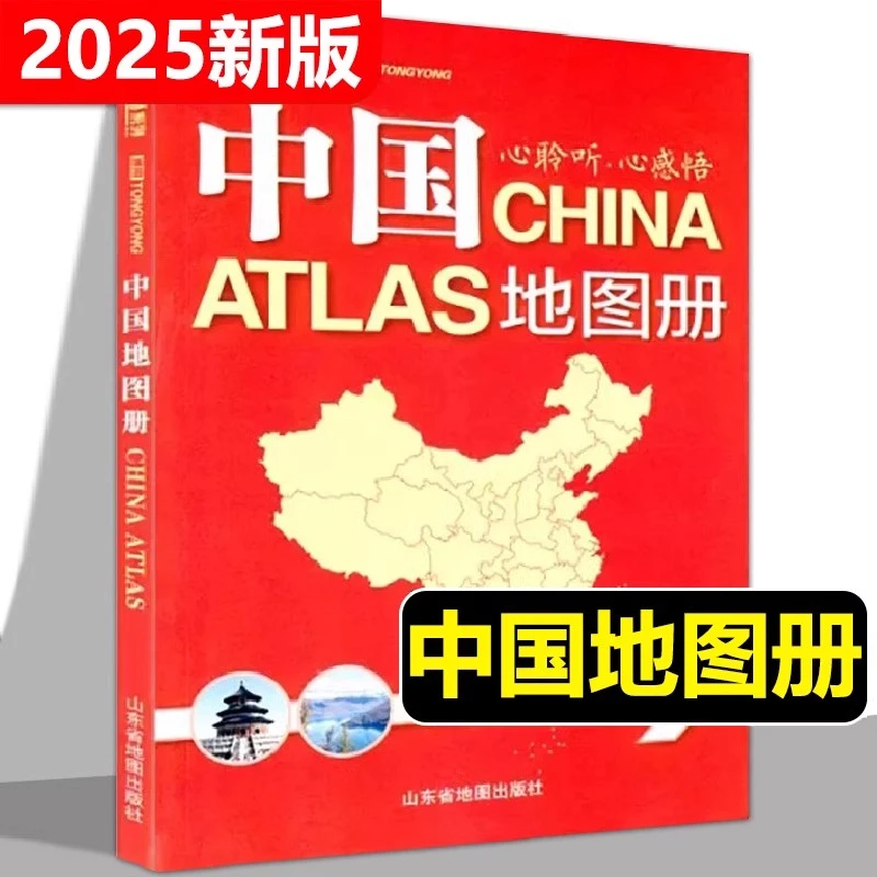 2025中国地图册一本通系列地图上的中国34分省区域地理概况人文