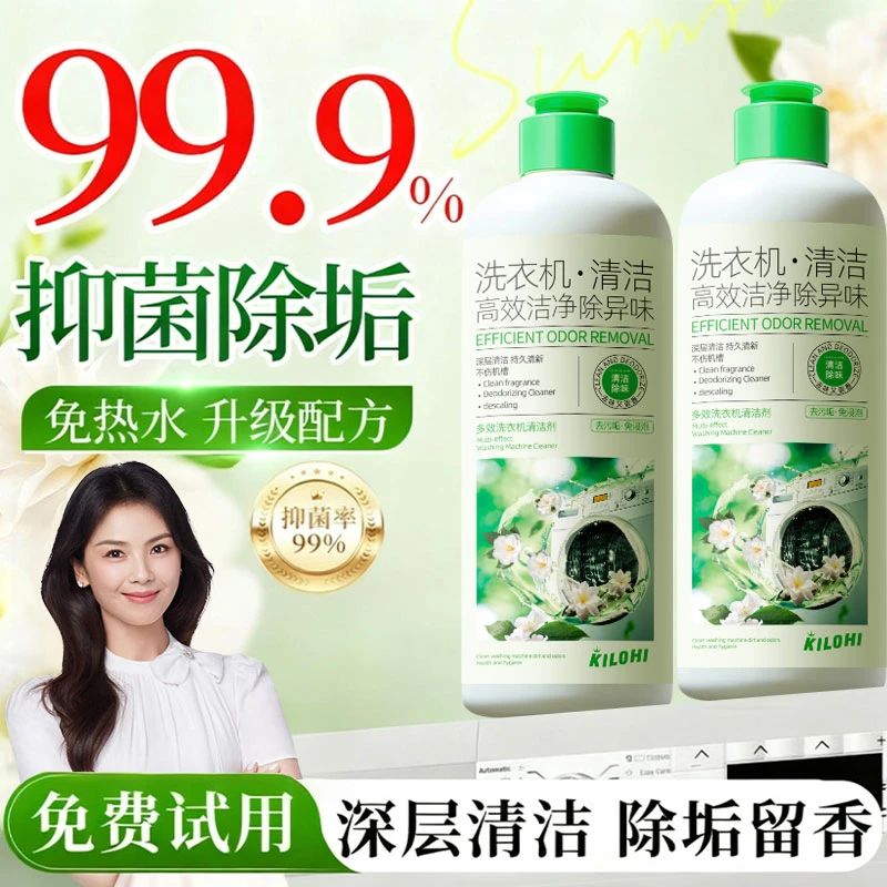 【官方正品】洗衣机清洗剂强力去污渍除垢除螨全自动免拆去异味神器