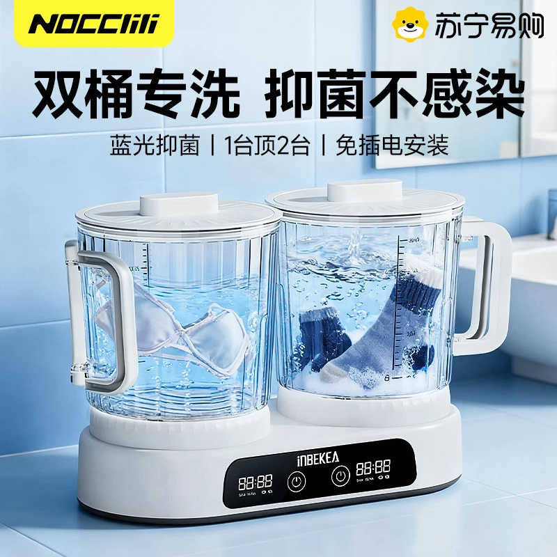 NOCCLILI【苏宁易购】双桶洗衣机洗内衣内裤袜子专用免安装便携迷你