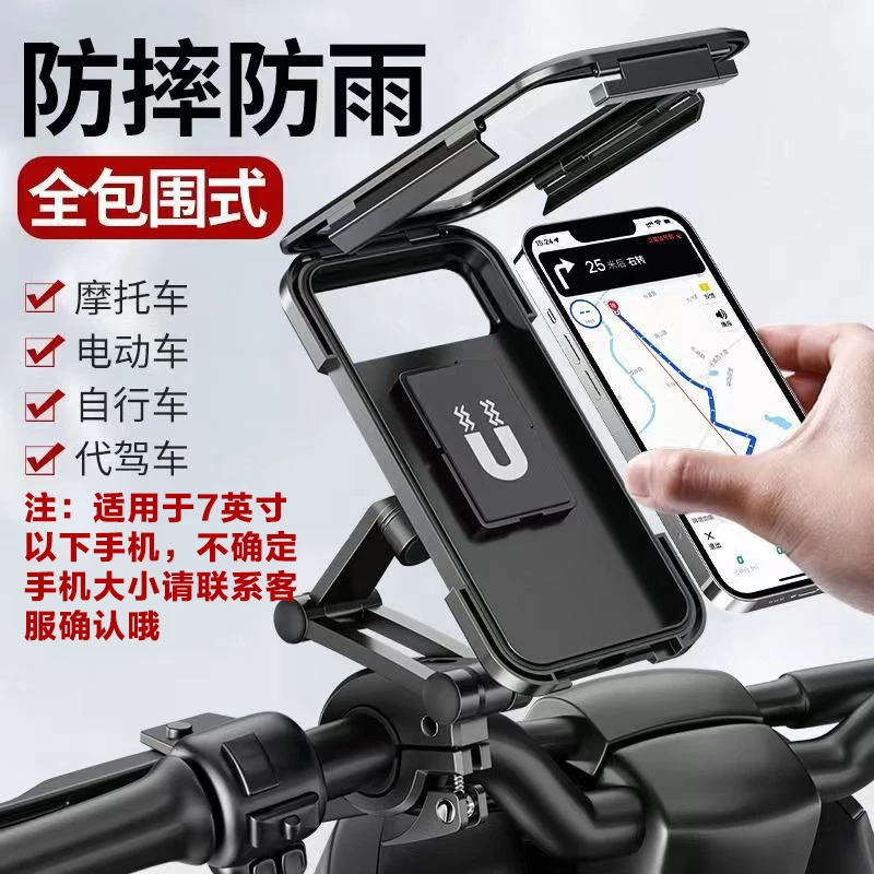 升级电动车手机支架导航支架摩托车外卖骑行自行车手机架防水防抖