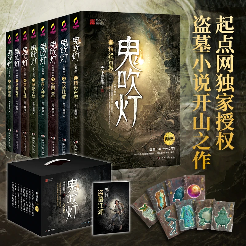 赠盗墓江湖手册+藏书票】鬼吹灯全集全套8册 天下霸唱推理探险小说