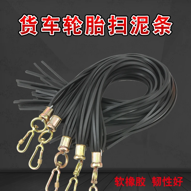 大货车轮胎扫泥条加厚橡胶皮清理软胶挡泥穗飘絮挂车吊穗清灰