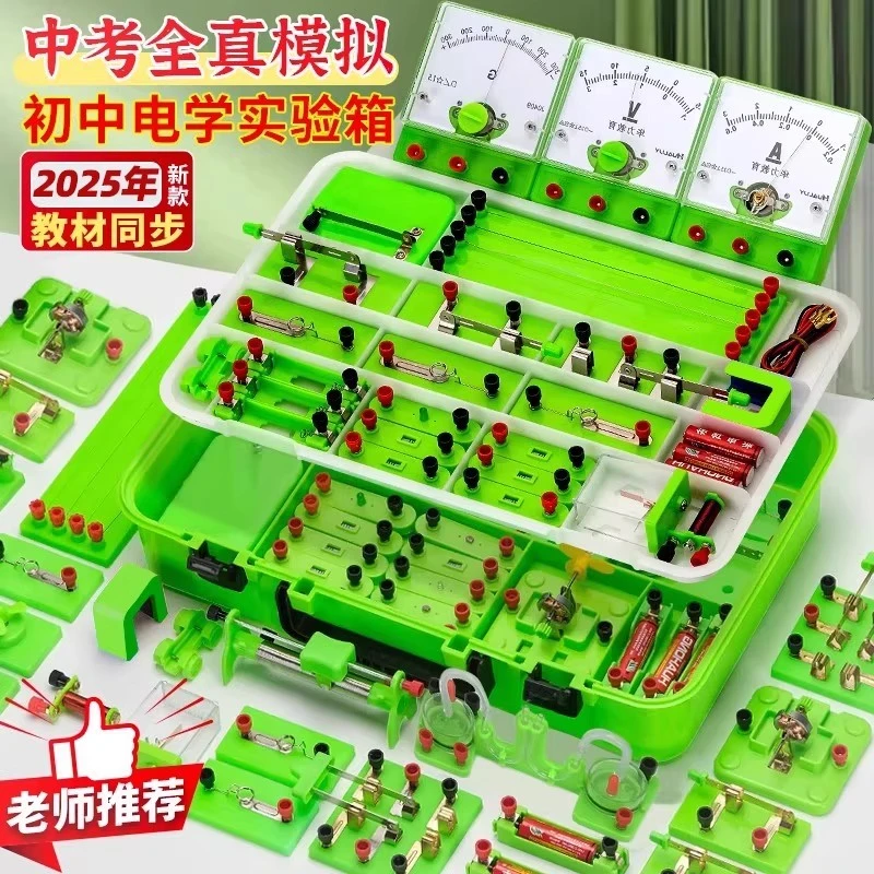 初中物理电磁学实验器材全套初三八九年级电磁光力热声学实验箱