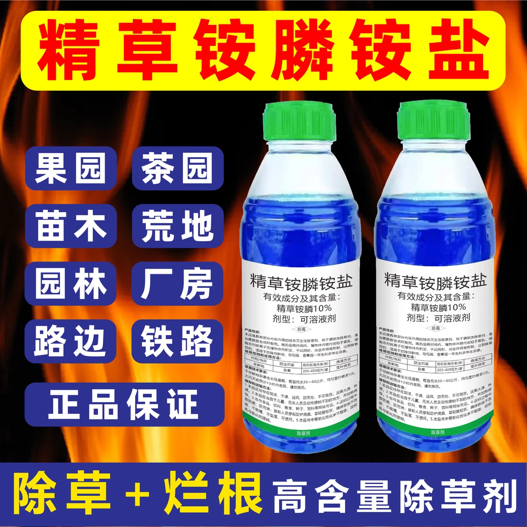 精草铵膦铵盐除草剂连根烂正品老牌子果园荒地田埂节节草小飞蓬