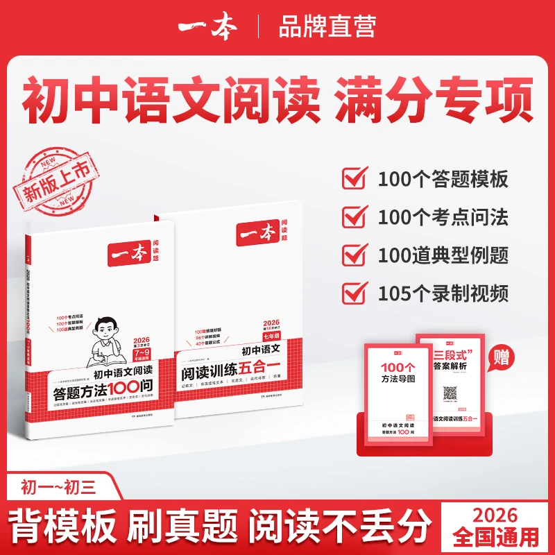 一本【答题模板】初中语文阅读答题方法100问答题模板+导图+方法