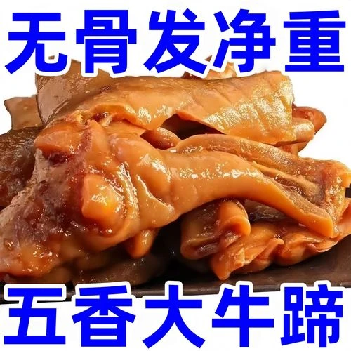 去骨牛蹄筋 （熟） 口感劲道 速冻发货