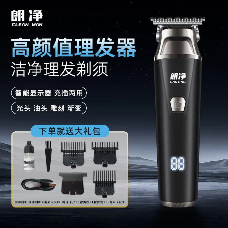 【官方补贴】多功能光头静音理发器电推剪剃须电动剃头发理发店神器