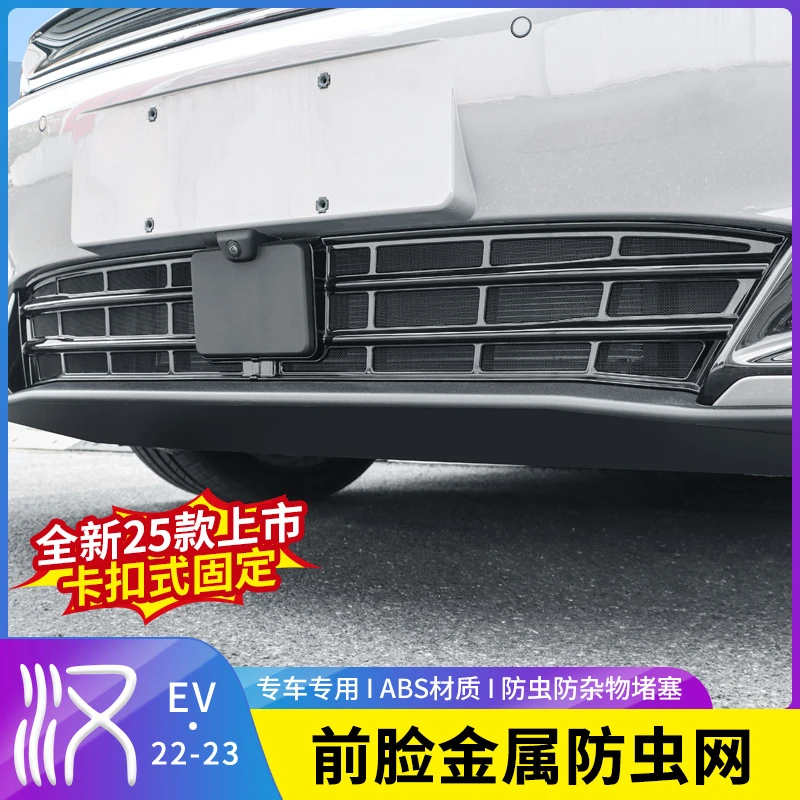 22-25比亚迪汉DMI/EV防虫网改装饰条前脸保险杠汽车中网外观用品