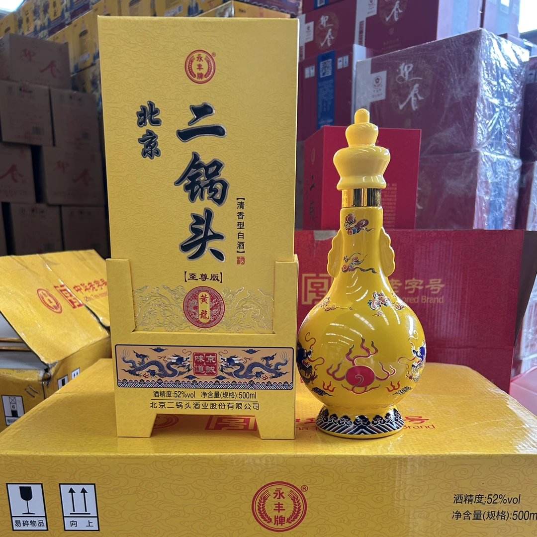永丰北京特产二锅头至尊黄龙52度500ml一箱6瓶