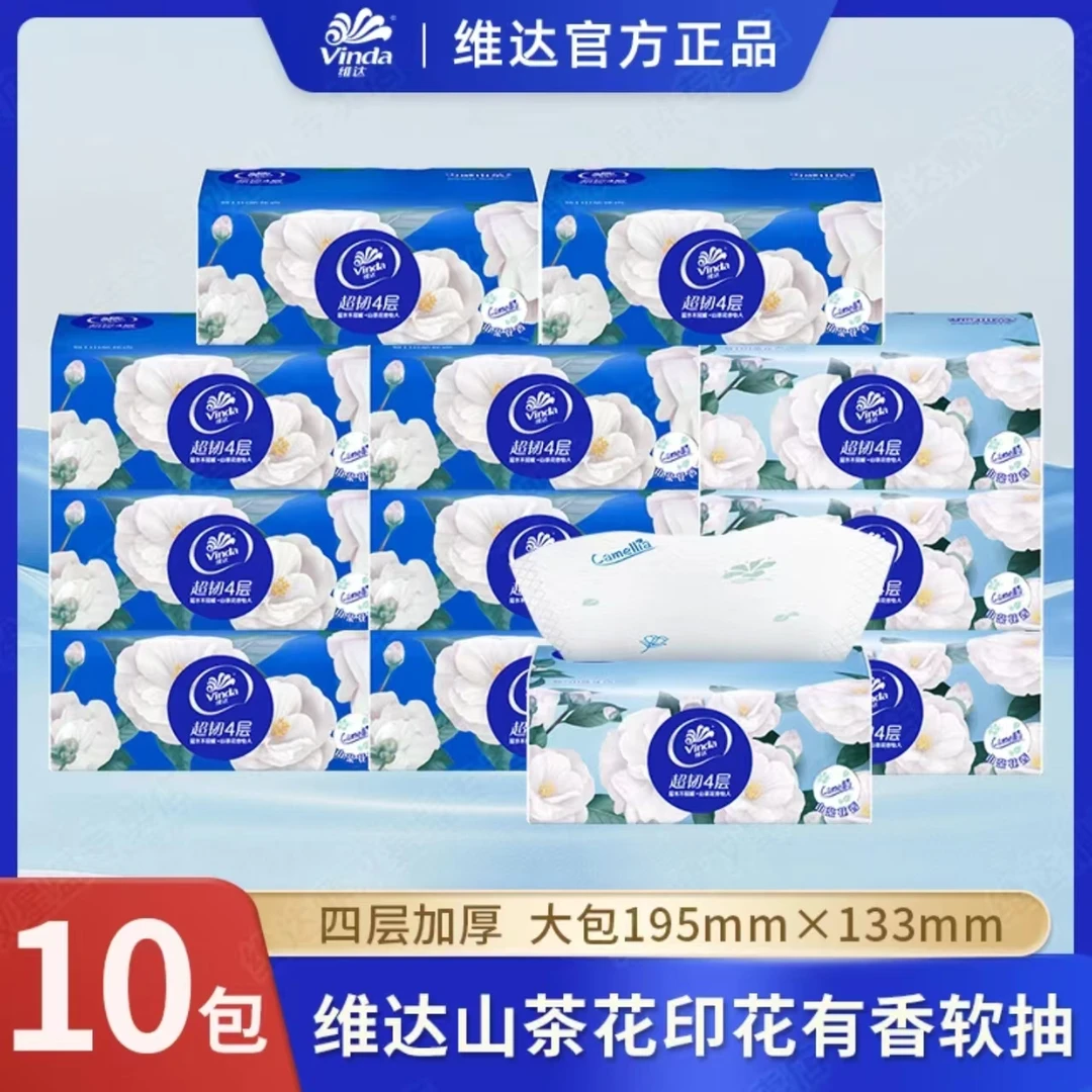 维达纸巾山茶花4层家用抽纸家庭便携轻盈抽取式家用柔软吸水抽纸