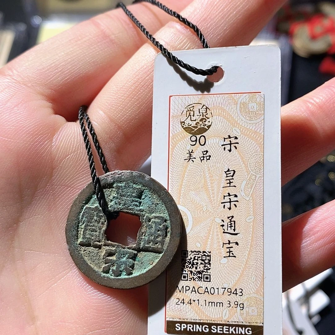 铜觅泉古钱币 小微