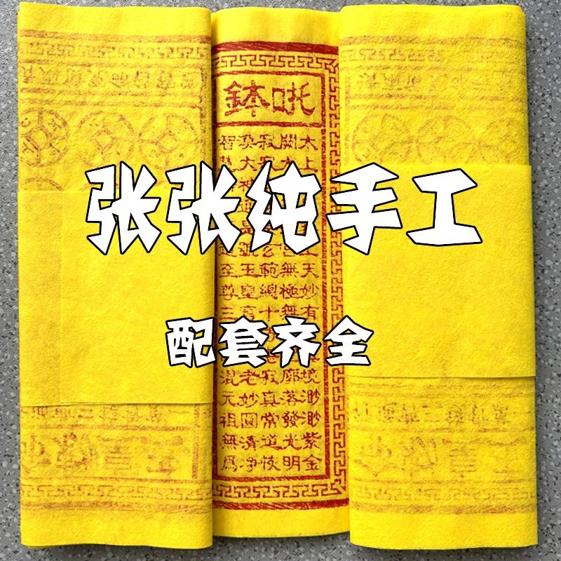 手工印制玉皇通宝钱黄纸万贯钱