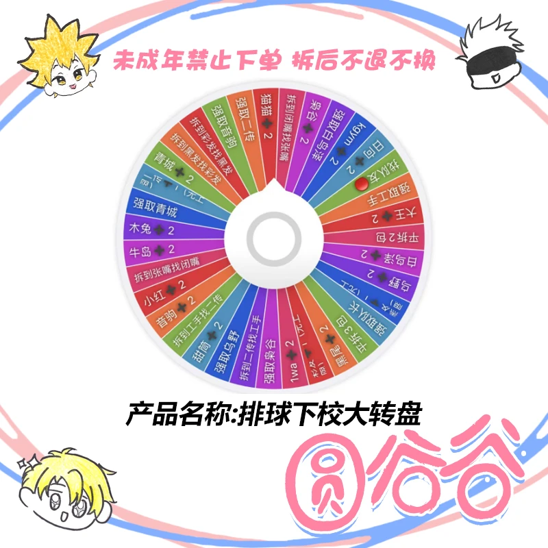 【拆包】日谷《排球少年》下校吧唧转盘徽章盲盒