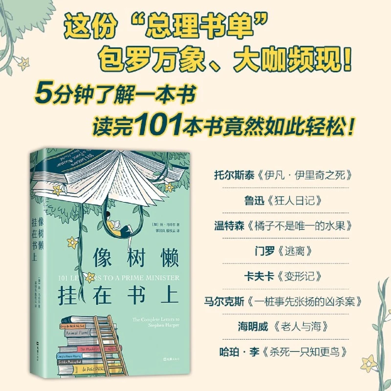 像树懒挂在书上 加拿大作家扬•马特尔著 少年Pi派作者 101本书单