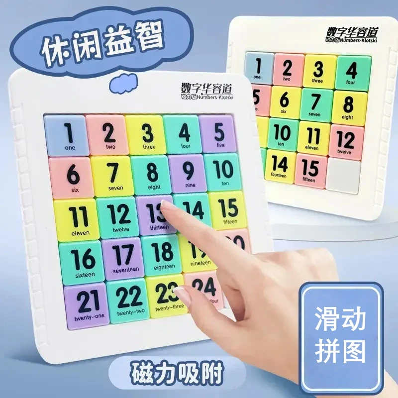 磁力数字华容道小孩子滑动拼图益智玩具儿童三国版磁性数独九宫格