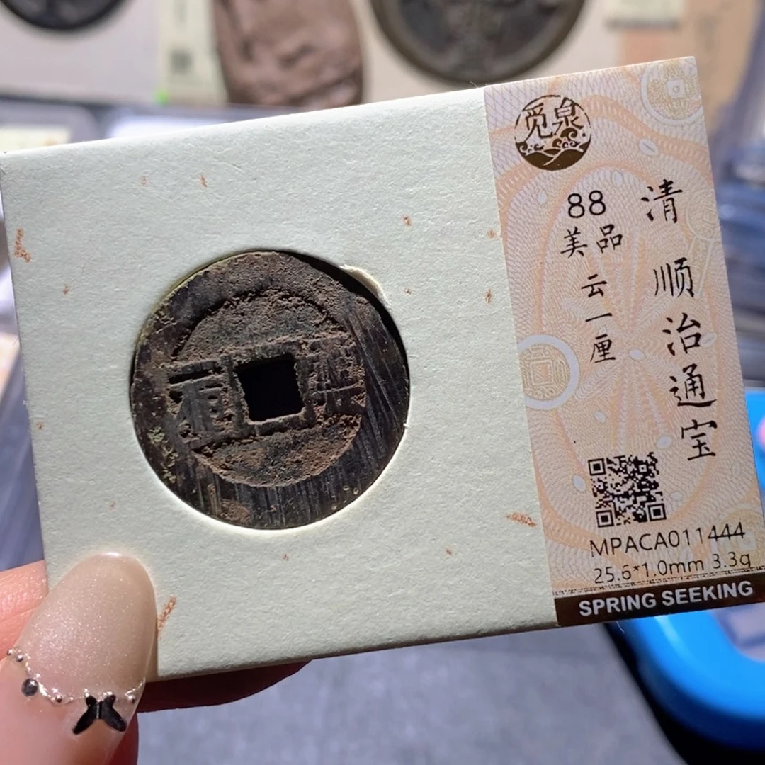 铜觅泉88古钱币 小凤