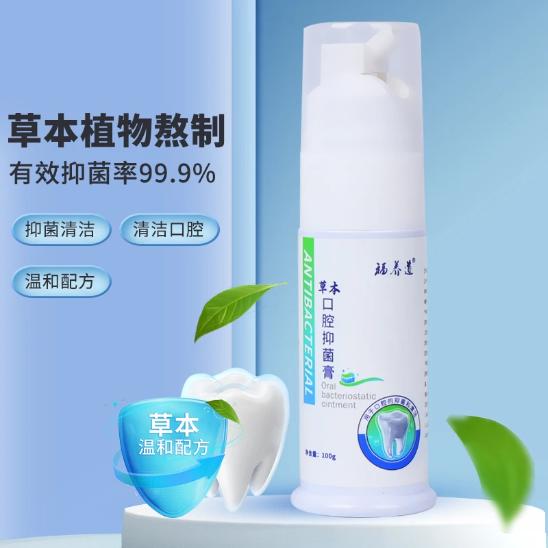 福养道草本口腔抑菌膏清凉口腔无添加温和草本配方净爽健康洁牙