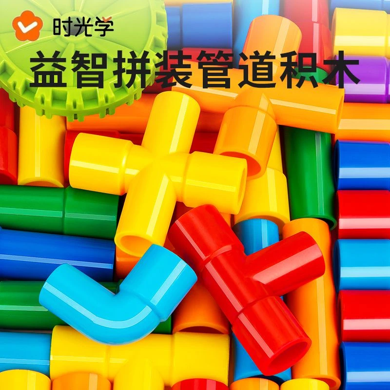 水管道积木拼装插管道式男女孩2岁3宝宝儿童玩具益智力动脑多功能