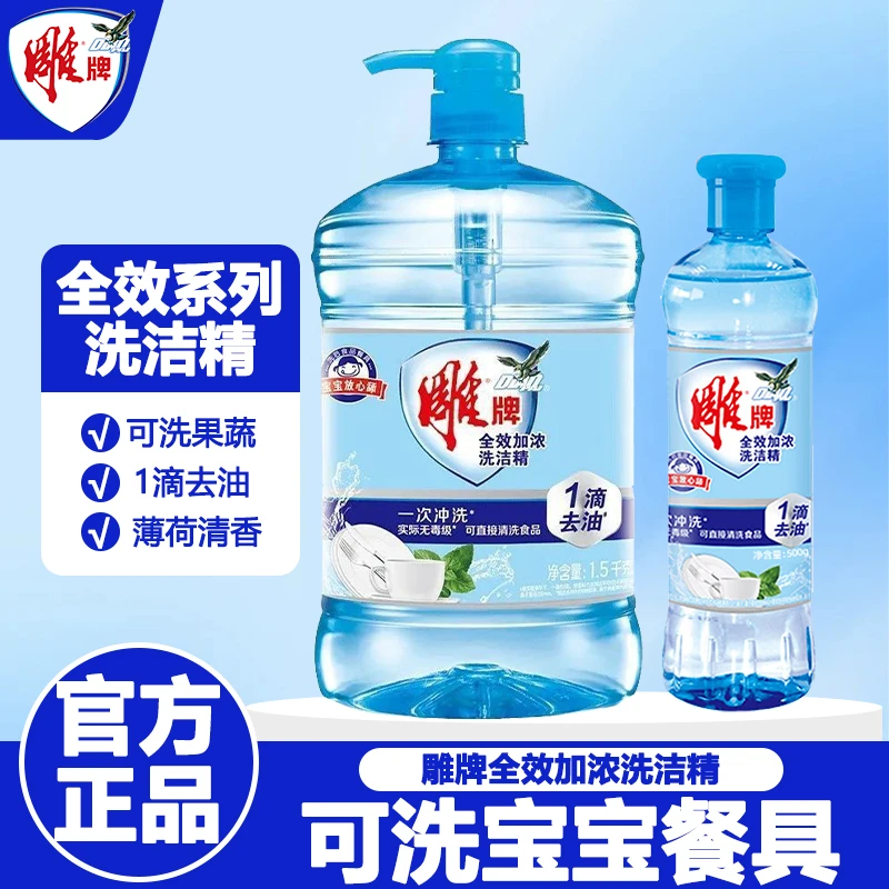 雕牌洗洁精家用全效大桶食品果蔬清洗剂餐具洗涤剂餐洗净厨房专用