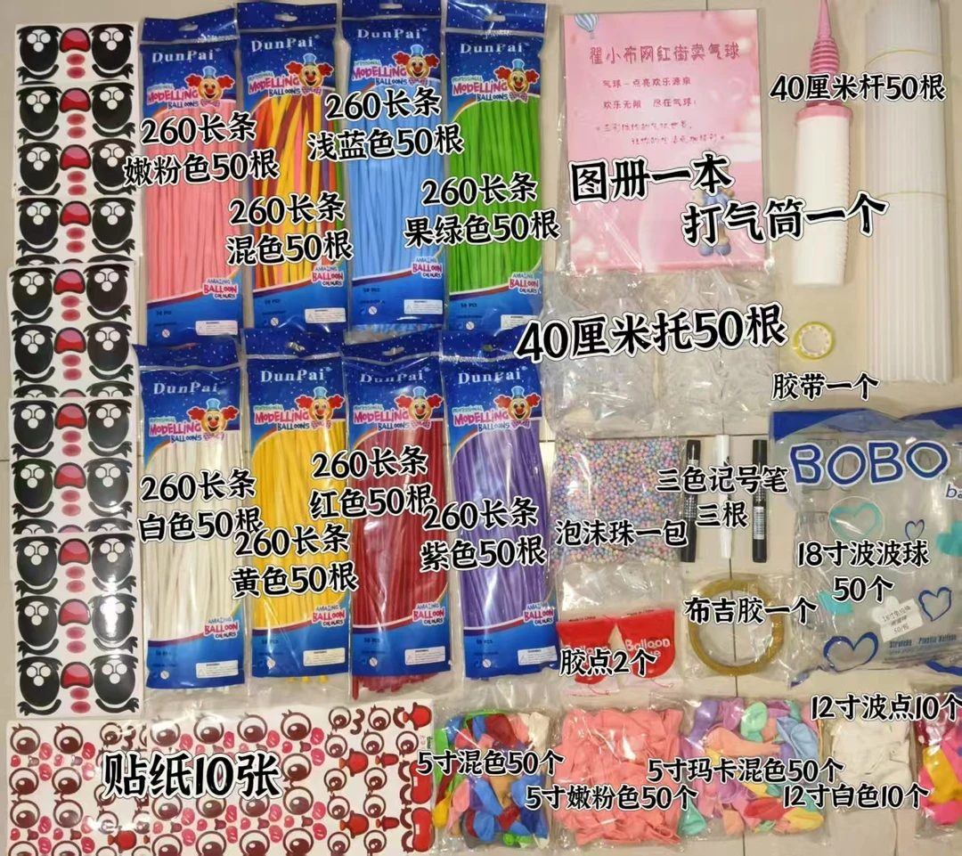 小布气球材料包，不含课程