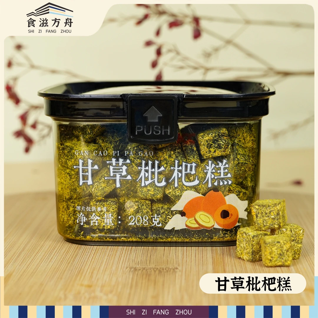 【赵麻麻专属】甘草枇杷糕解馋零食清润清凉追剧必备零食口齿留香