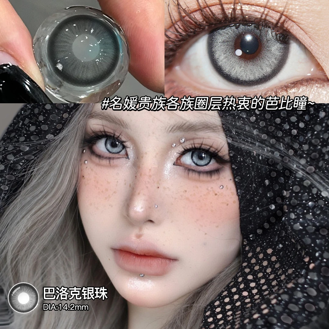 巴洛克银珠欧巴兰美瞳半年抛混血水润舒适灰色小直径隐形眼镜dp